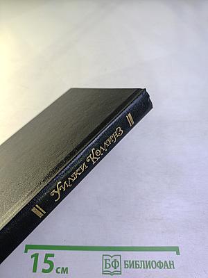 Собрание сочинений. Том XI. Семейная история. Деньги миледи. Сестра Роза. Рассказы