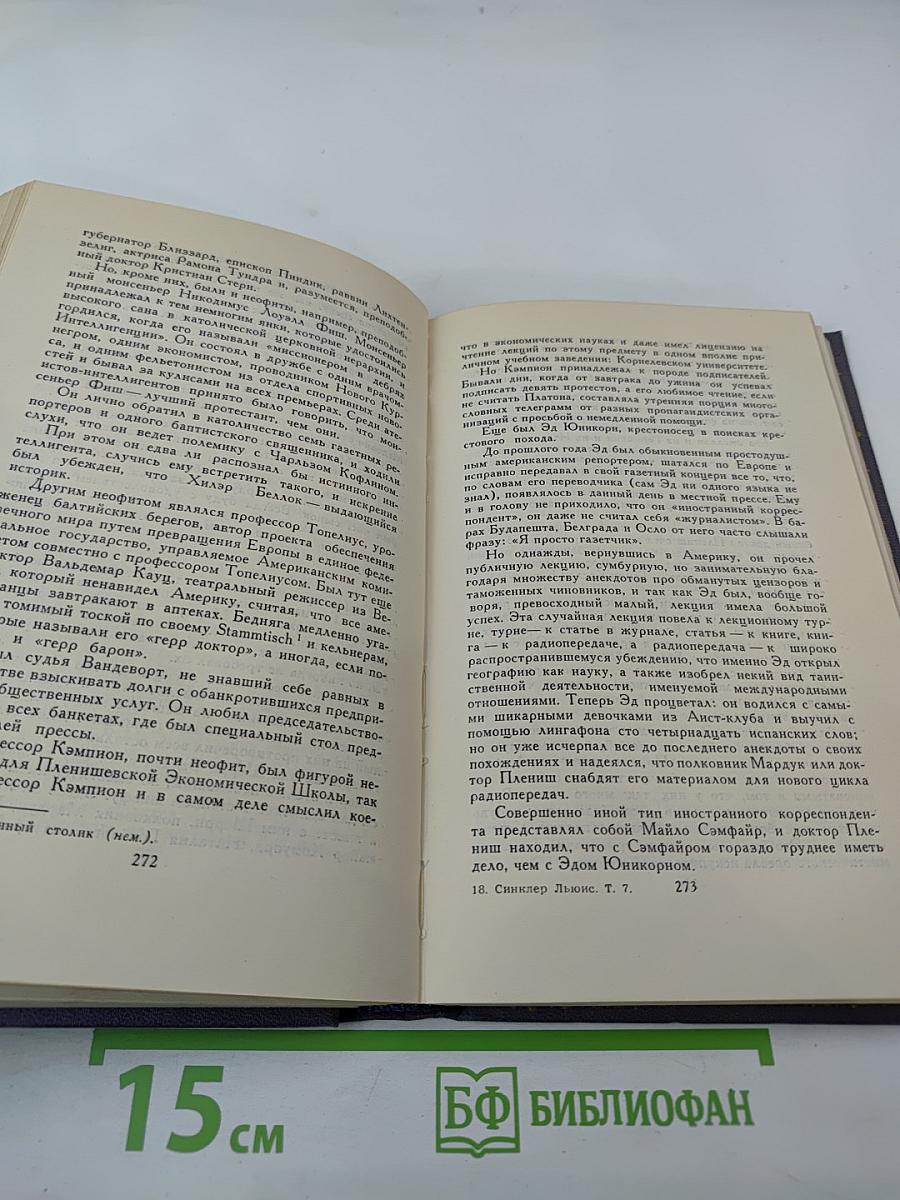 Собрание сочинений. Том 7