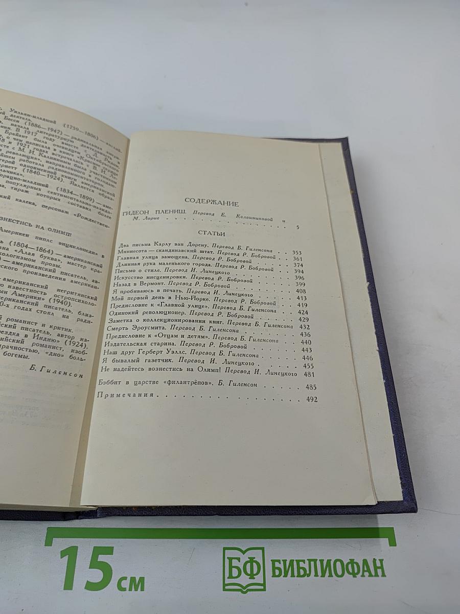 Собрание сочинений. Том 7