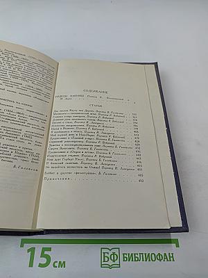 Собрание сочинений. Том 7