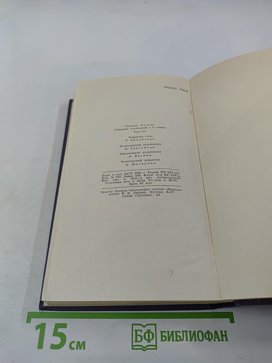 Собрание сочинений. Том 7