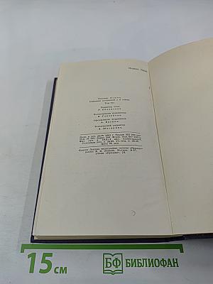 Собрание сочинений. Том 7