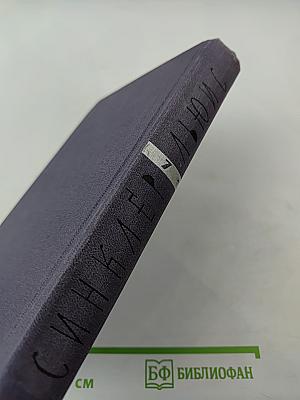 Собрание сочинений. Том 7