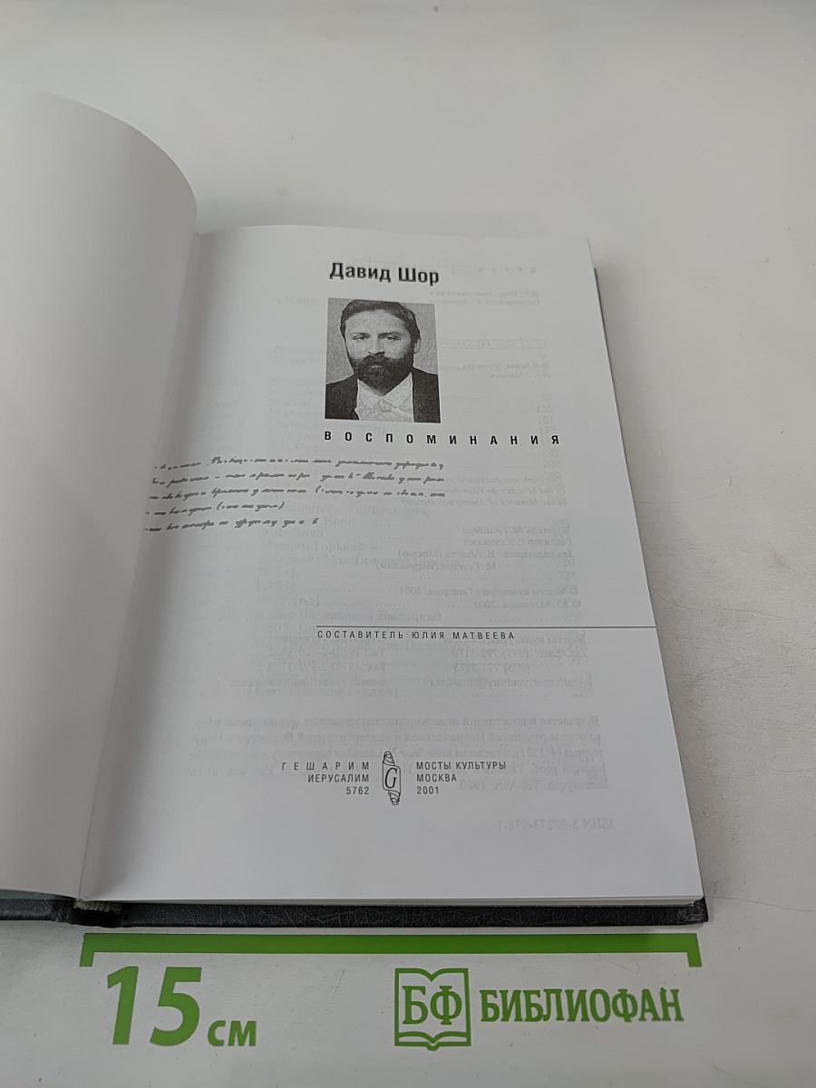 Воспоминания