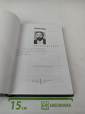 Воспоминания