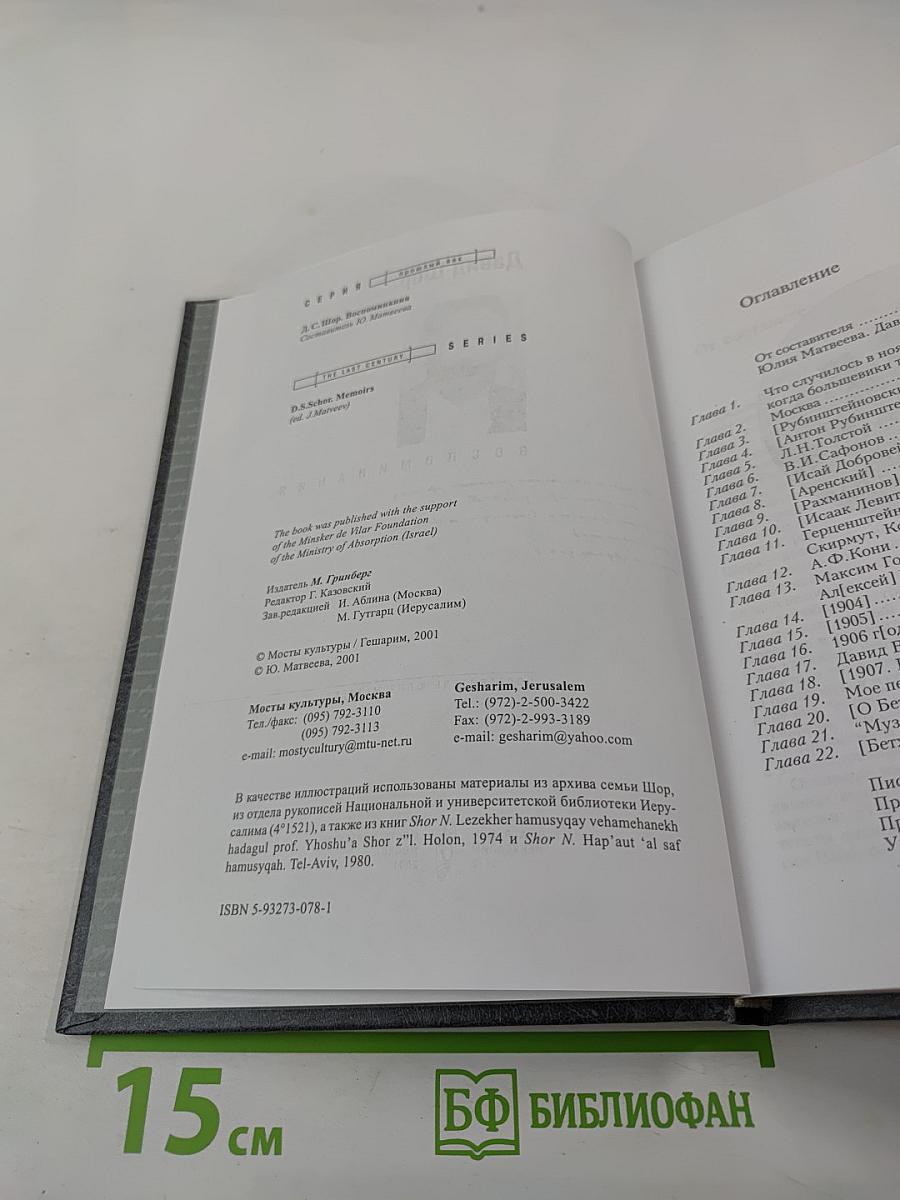 Воспоминания