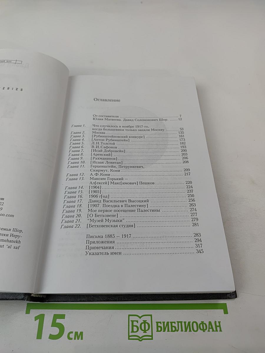 Воспоминания