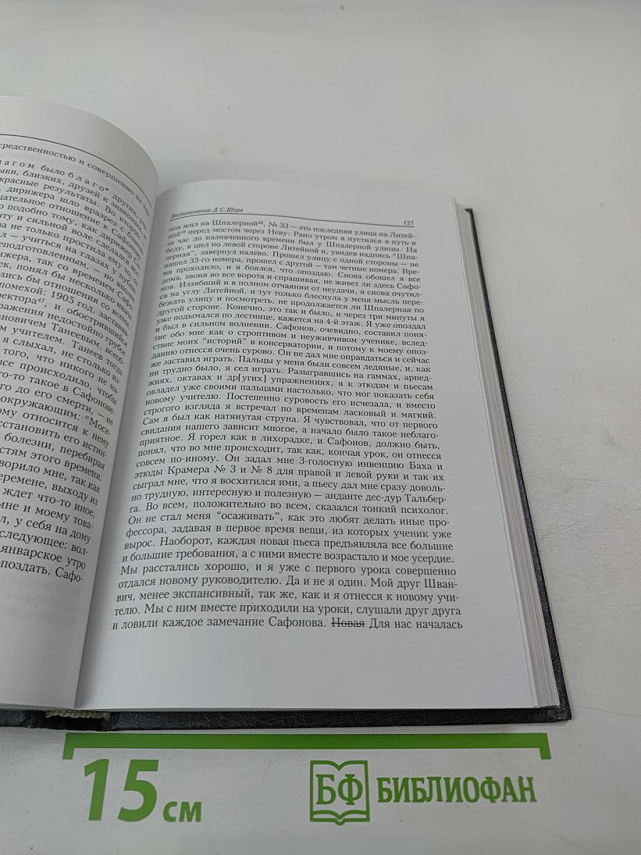 Воспоминания