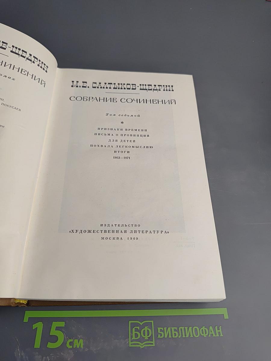 Собрание сочинений. Том седьмой