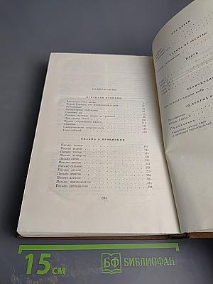 Собрание сочинений. Том седьмой