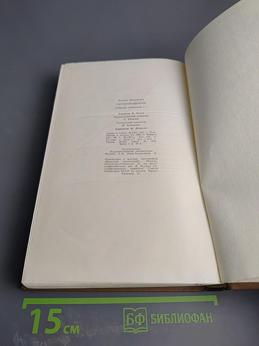 Собрание сочинений. Том седьмой