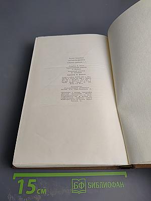 Собрание сочинений. Том седьмой