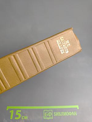 Собрание сочинений. Том седьмой