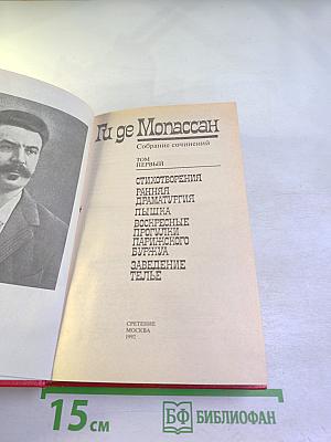 Собрание сочинений. Том 1