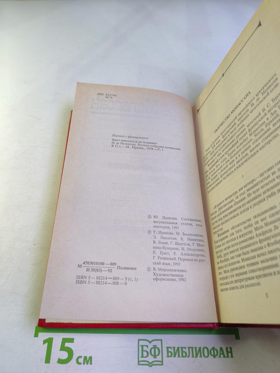 Собрание сочинений. Том 1