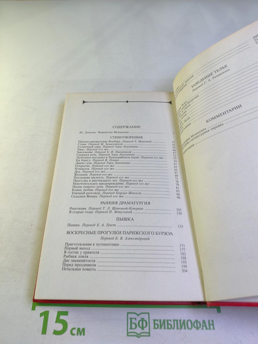 Собрание сочинений. Том 1