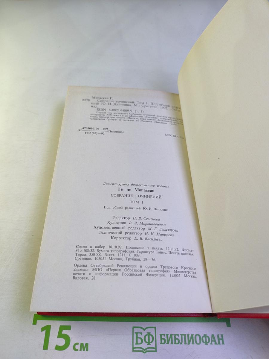 Собрание сочинений. Том 1