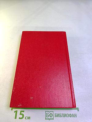 Собрание сочинений. Том 1