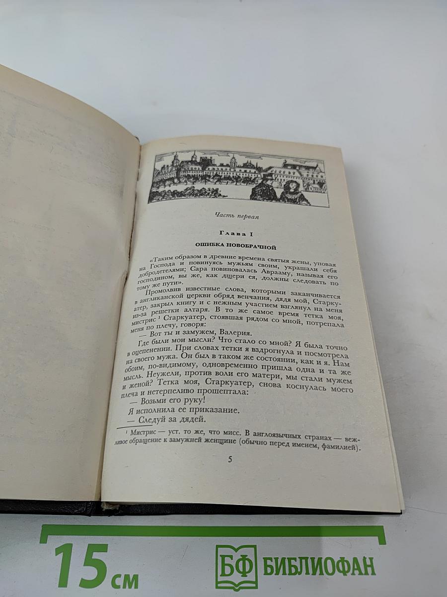 Закон и жена. Том VIII