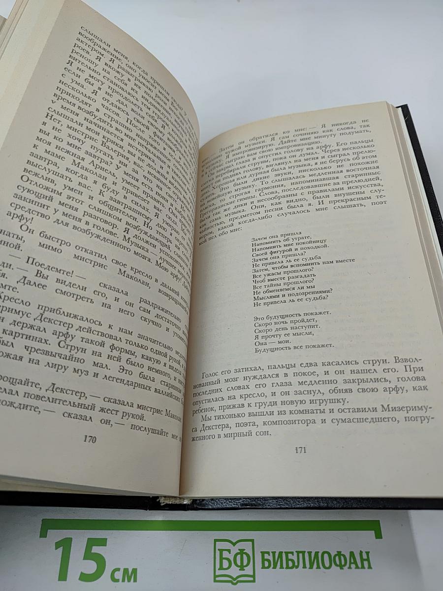 Закон и жена. Том VIII