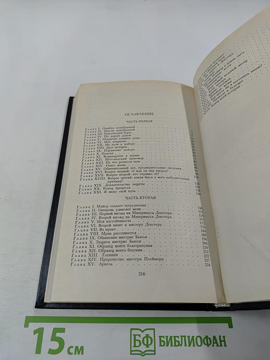 Закон и жена. Том VIII