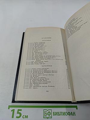 Закон и жена. Том VIII