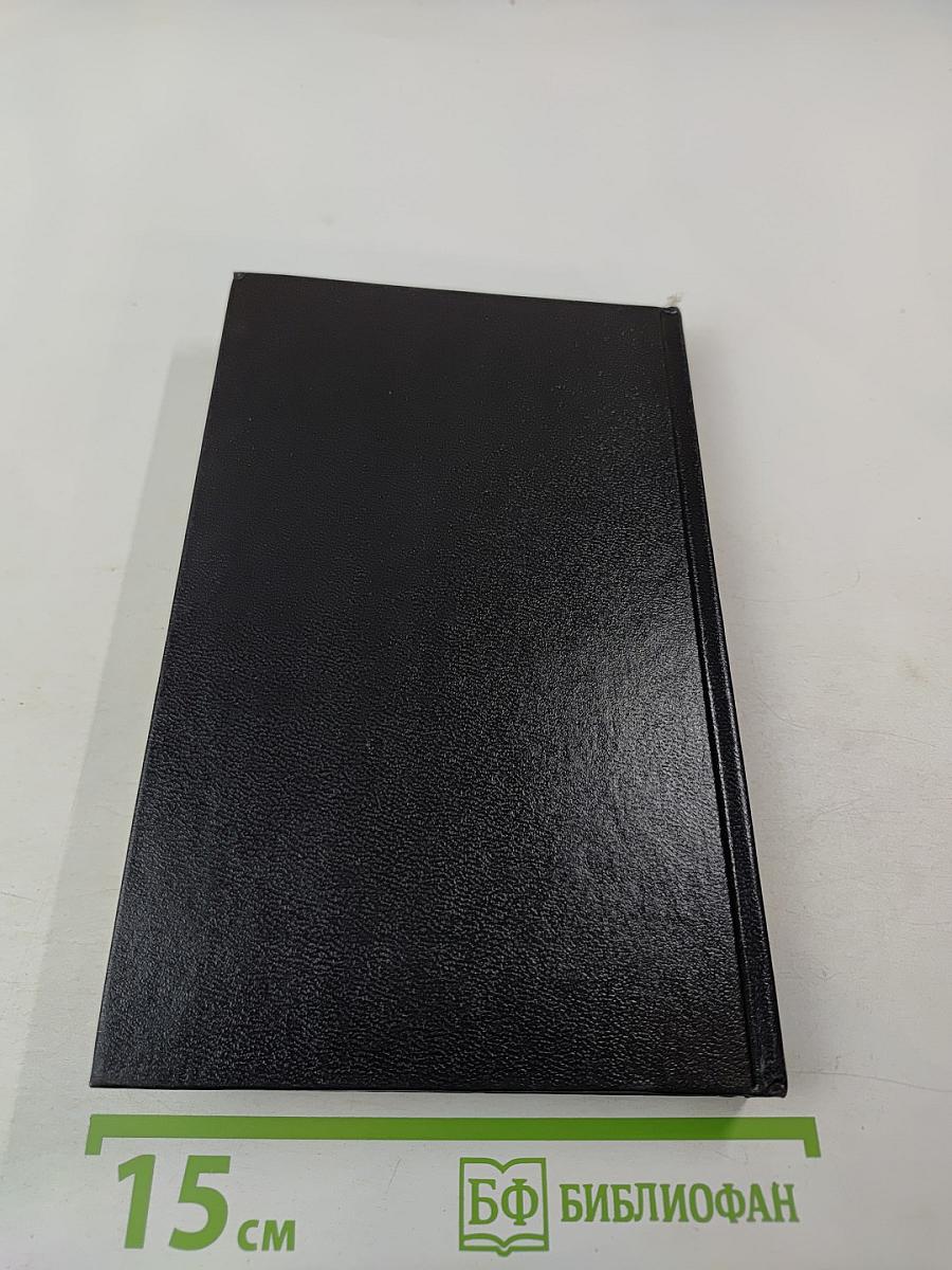 Закон и жена. Том VIII