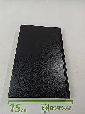 Закон и жена. Том VIII