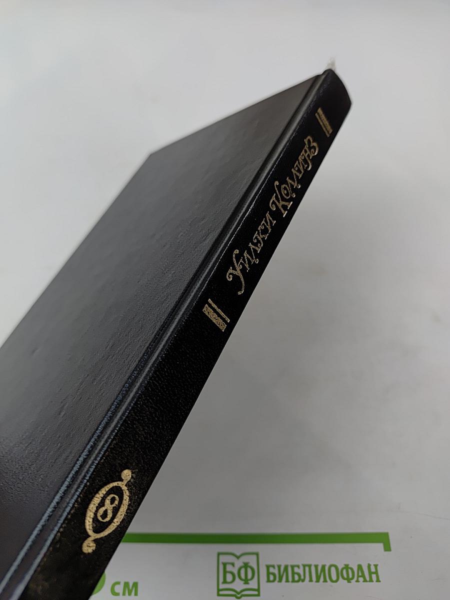 Закон и жена. Том VIII