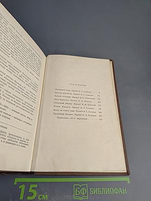Человеческая комедия. Философские этюды