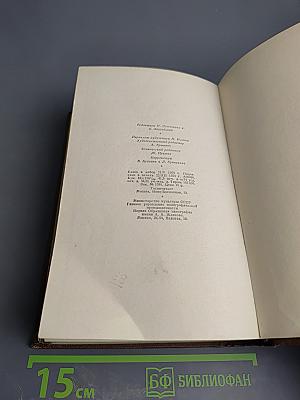 Человеческая комедия. Философские этюды