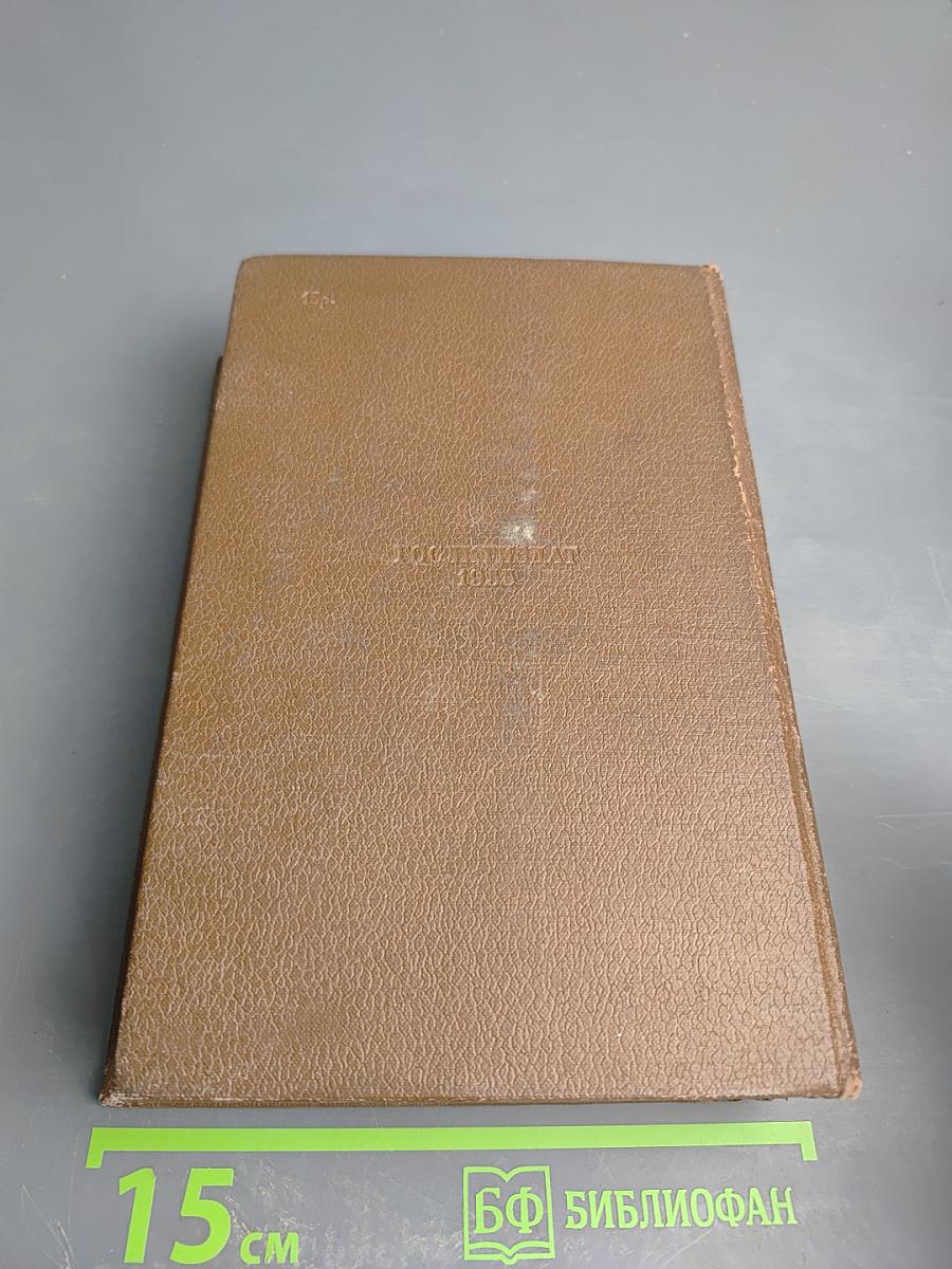 Человеческая комедия. Философские этюды