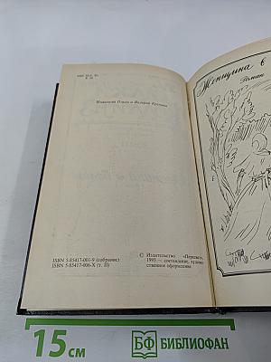 Женщина в белом. Собрание сочинений в десяти томах. Том II