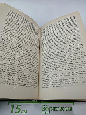 Женщина в белом. Собрание сочинений в десяти томах. Том II