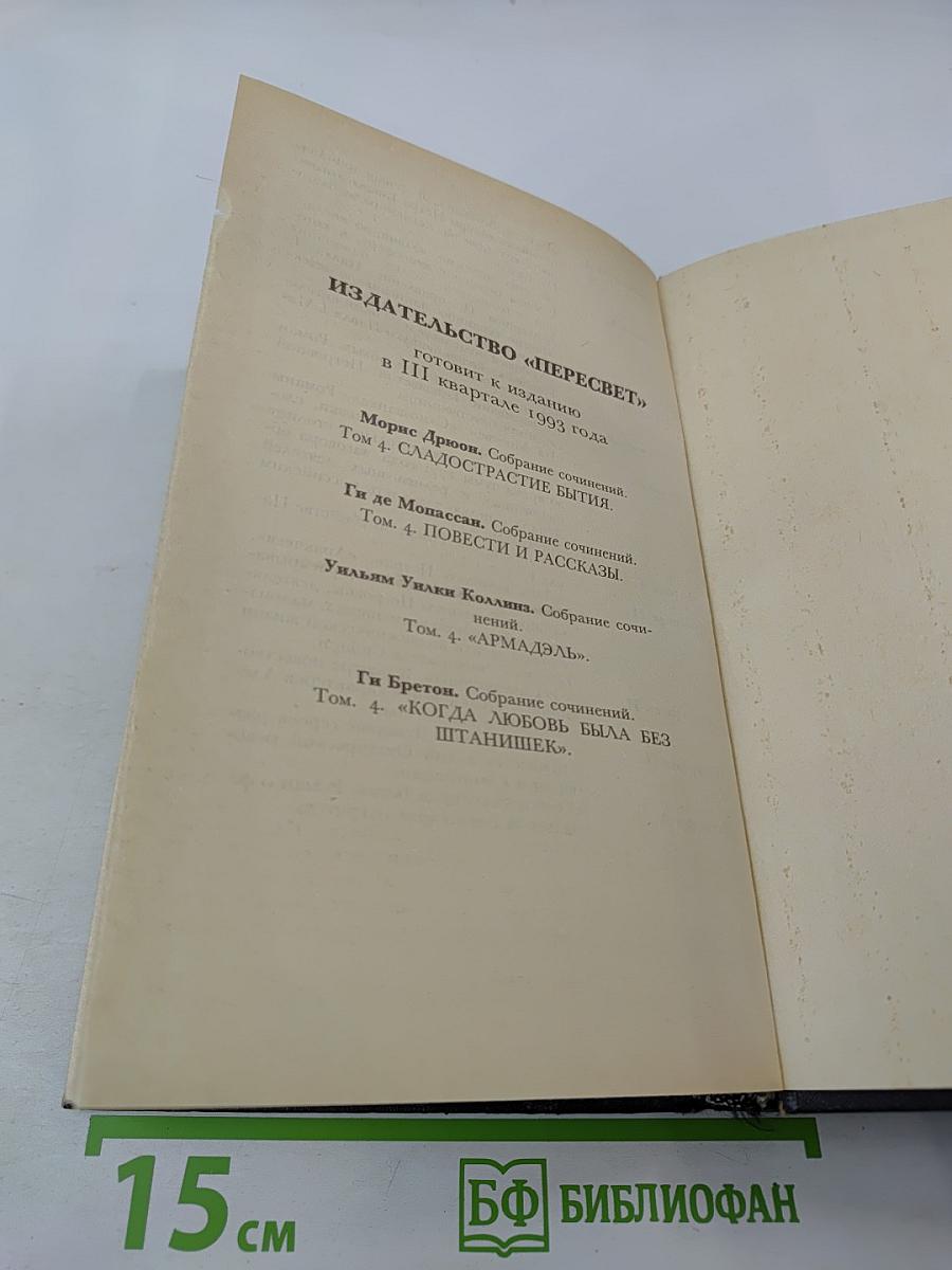 Женщина в белом. Собрание сочинений в десяти томах. Том II