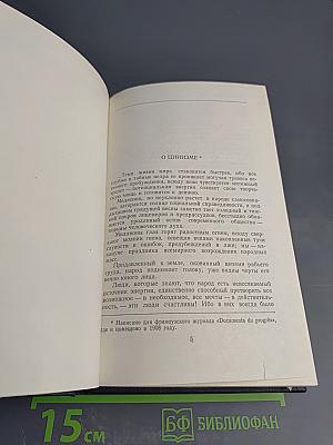 М. Горький. Собрание сочинений. Том 24: Статьи, речи, приветствия (1907-1928)