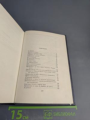 М. Горький. Собрание сочинений. Том 24: Статьи, речи, приветствия (1907-1928)