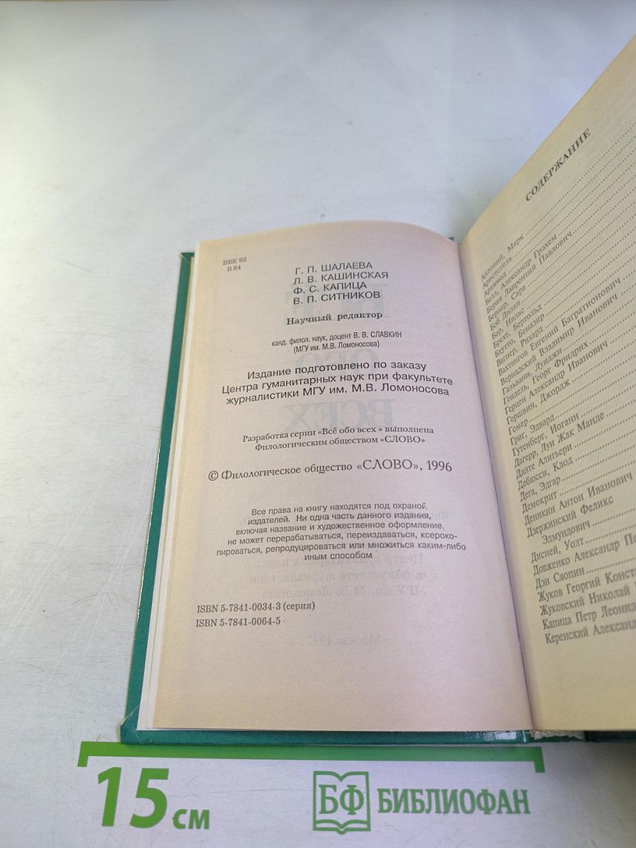 Всё обо всех. Том 2