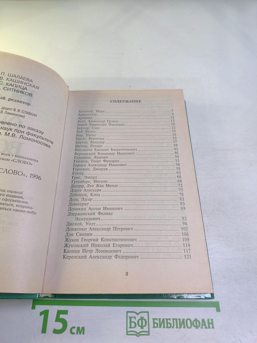 Всё обо всех. Том 2