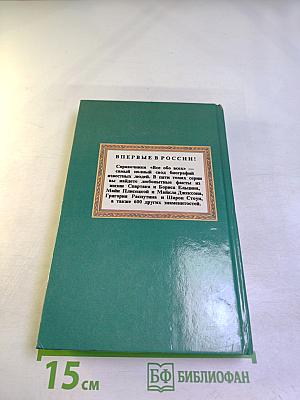 Всё обо всех. Том 2