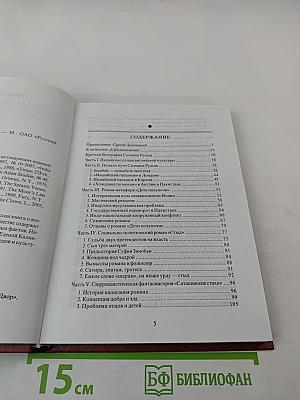Феномен Салман Рушди