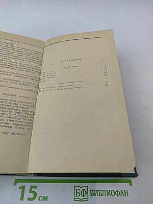 Клинок Эмира. Конец "Осиного гнезда". Повести в двух томах. Том I