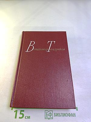Собрание сочинений. Том 3: Свидание с Нефертити. Плоть искусства
