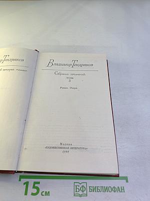 Собрание сочинений. Том 3: Свидание с Нефертити. Плоть искусства