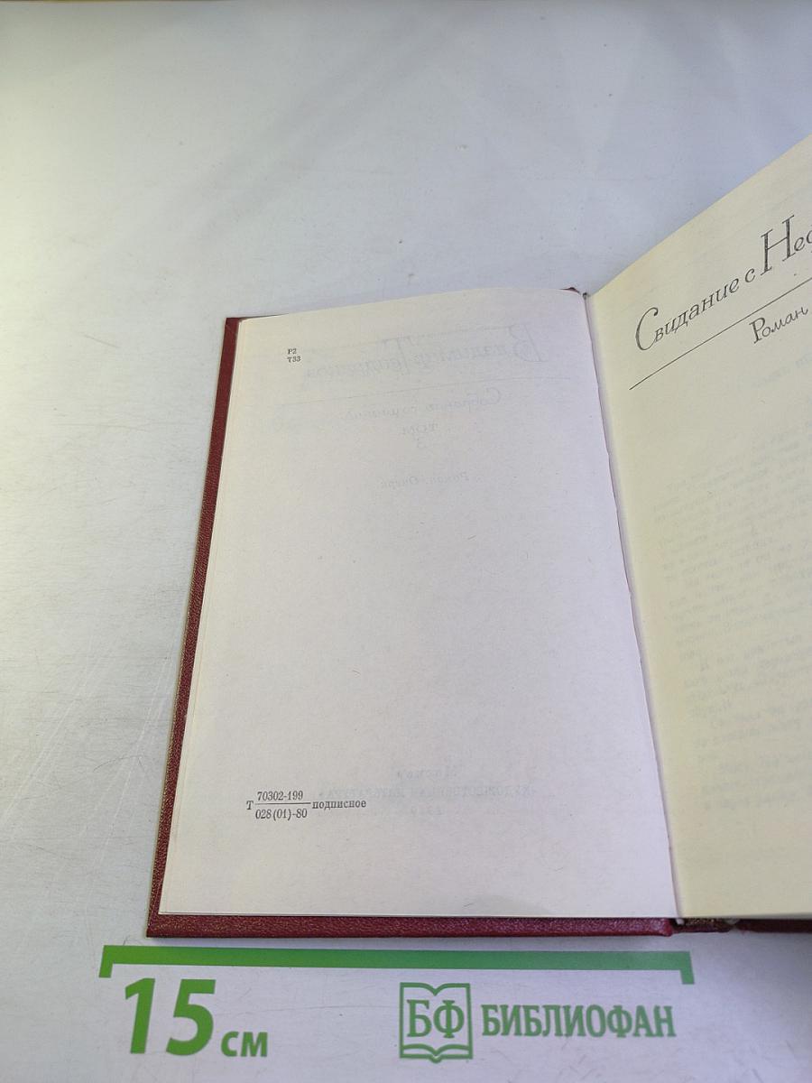 Собрание сочинений. Том 3: Свидание с Нефертити. Плоть искусства