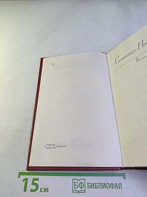 Собрание сочинений. Том 3: Свидание с Нефертити. Плоть искусства