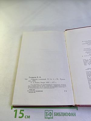 Собрание сочинений. Том 3: Свидание с Нефертити. Плоть искусства