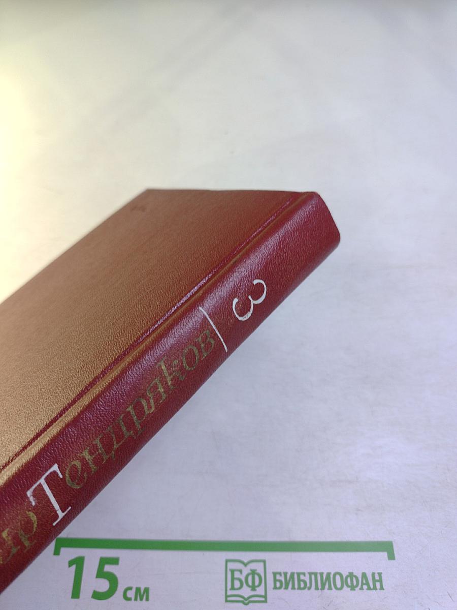 Собрание сочинений. Том 3: Свидание с Нефертити. Плоть искусства