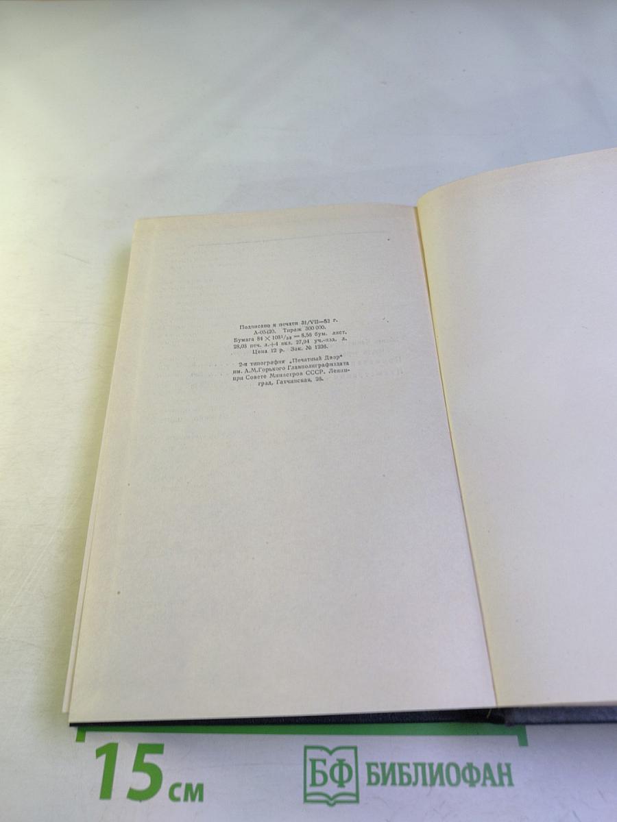 Жизнь Клима Самгина. Книга четвёртая (1925-1936). Том 19
