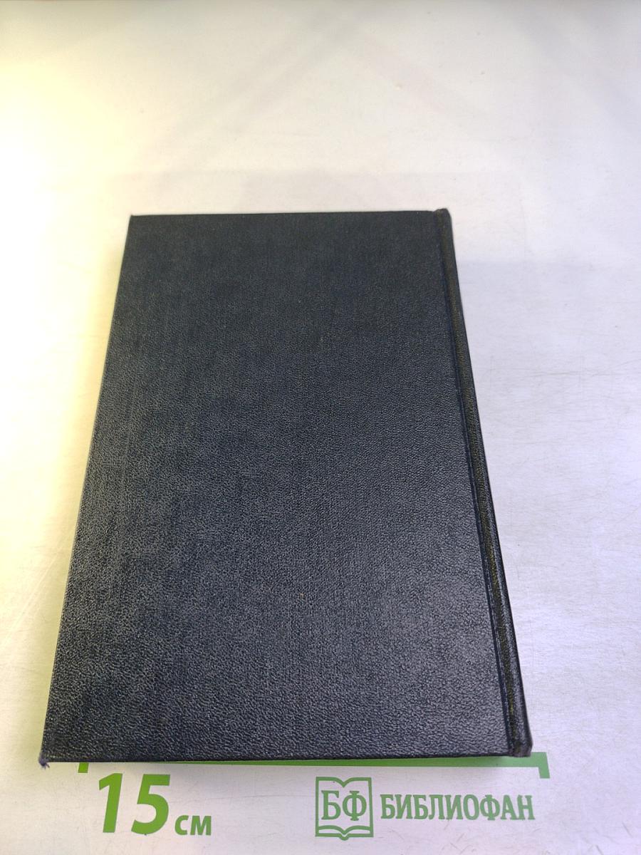 Жизнь Клима Самгина. Книга четвёртая (1925-1936). Том 19